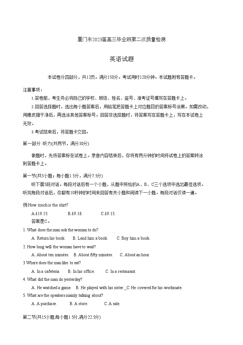 2023届福建省厦门市高三毕业班下学期3月高考第二次质量检测英语试题（有听力）01