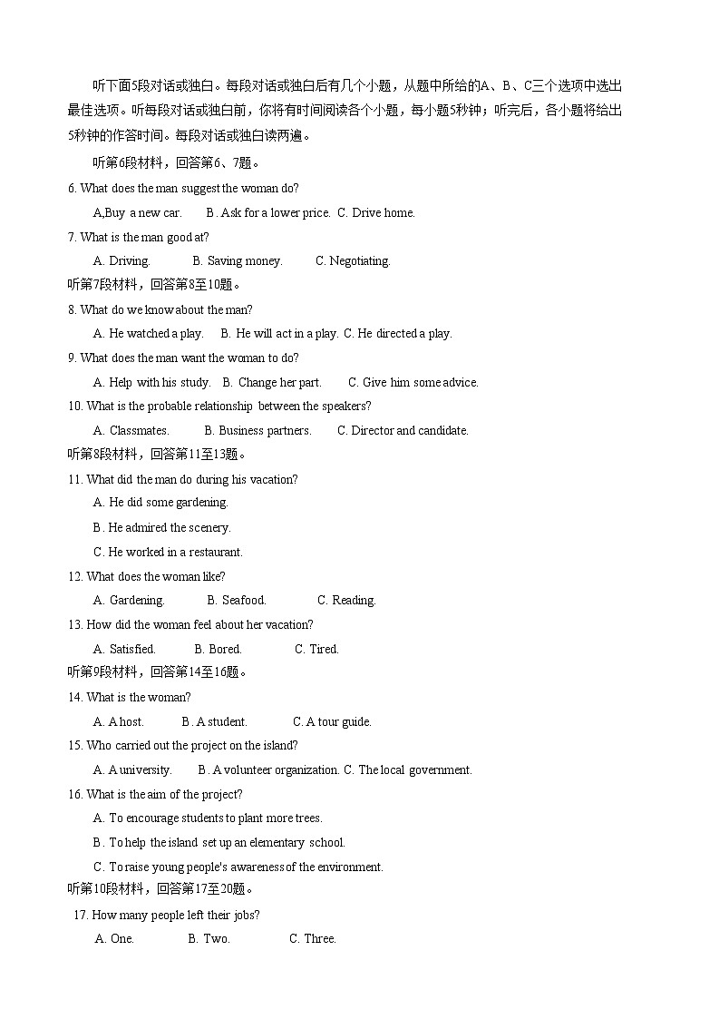 2023届福建省厦门市高三毕业班下学期3月高考第二次质量检测英语试题（有听力）02