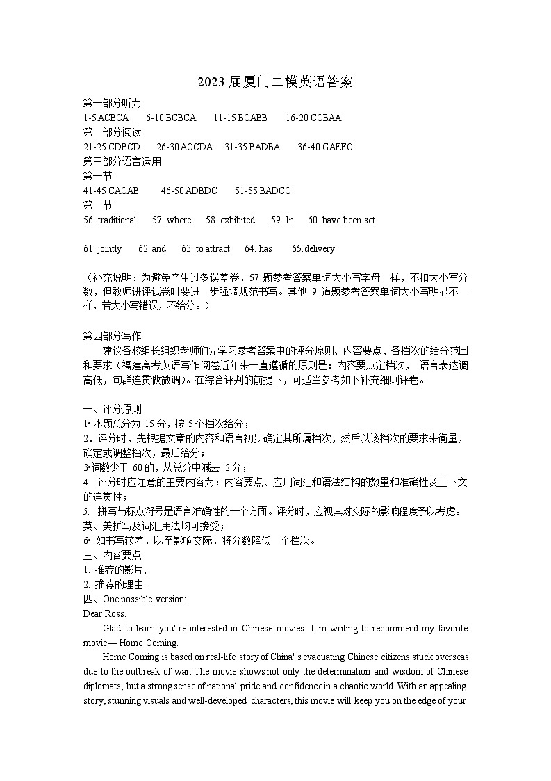 2023届福建省厦门市高三毕业班下学期3月高考第二次质量检测英语试题（有听力）01