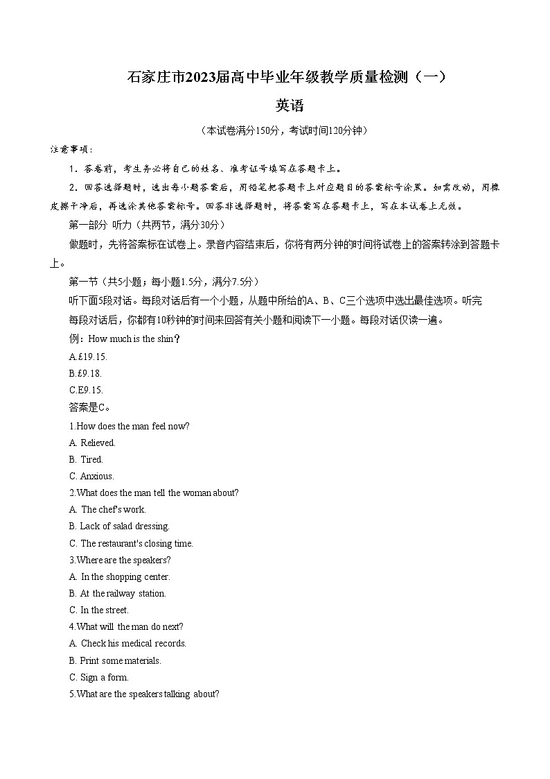 石家庄市2023届高中毕业年级教学质量检测（一）英语第1页