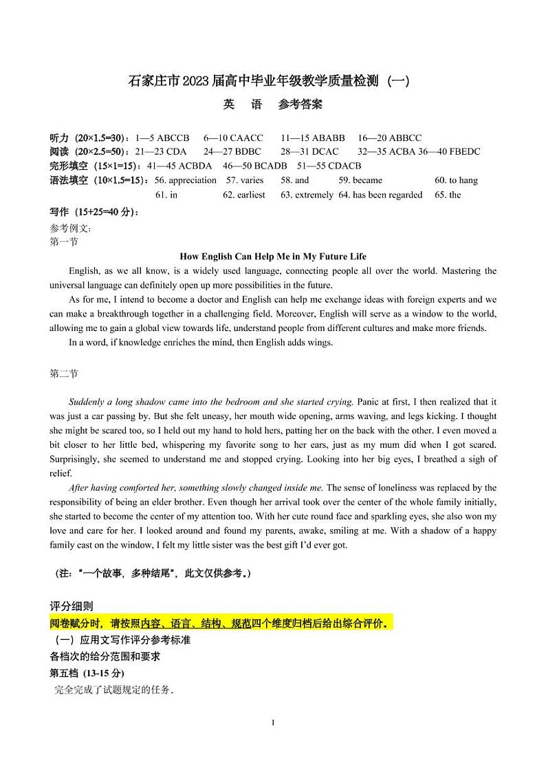 2023届英语试题参考答案（2023-3）第1页