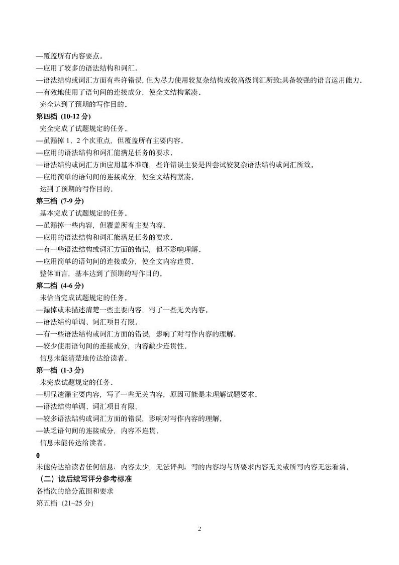 2023届英语试题参考答案（2023-3）第2页