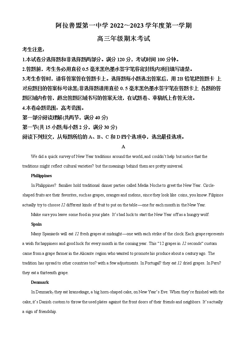 内蒙古阿拉善盟第一中学2022-2023学年高三上学期期末考试英语试题无答案第1页