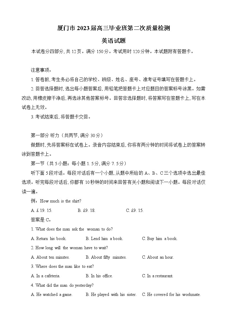 2023厦门高三下学期3月第二次质量检测试题英语含答案第1页
