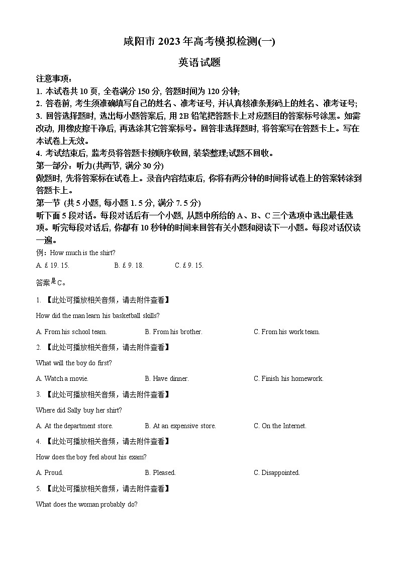 2023咸阳高三一模试题英语含解析（含听力）01