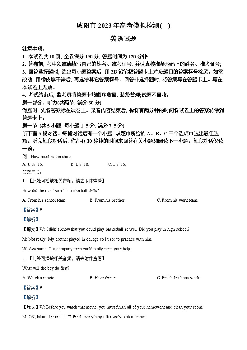 2023咸阳高三一模试题英语含解析（含听力）01