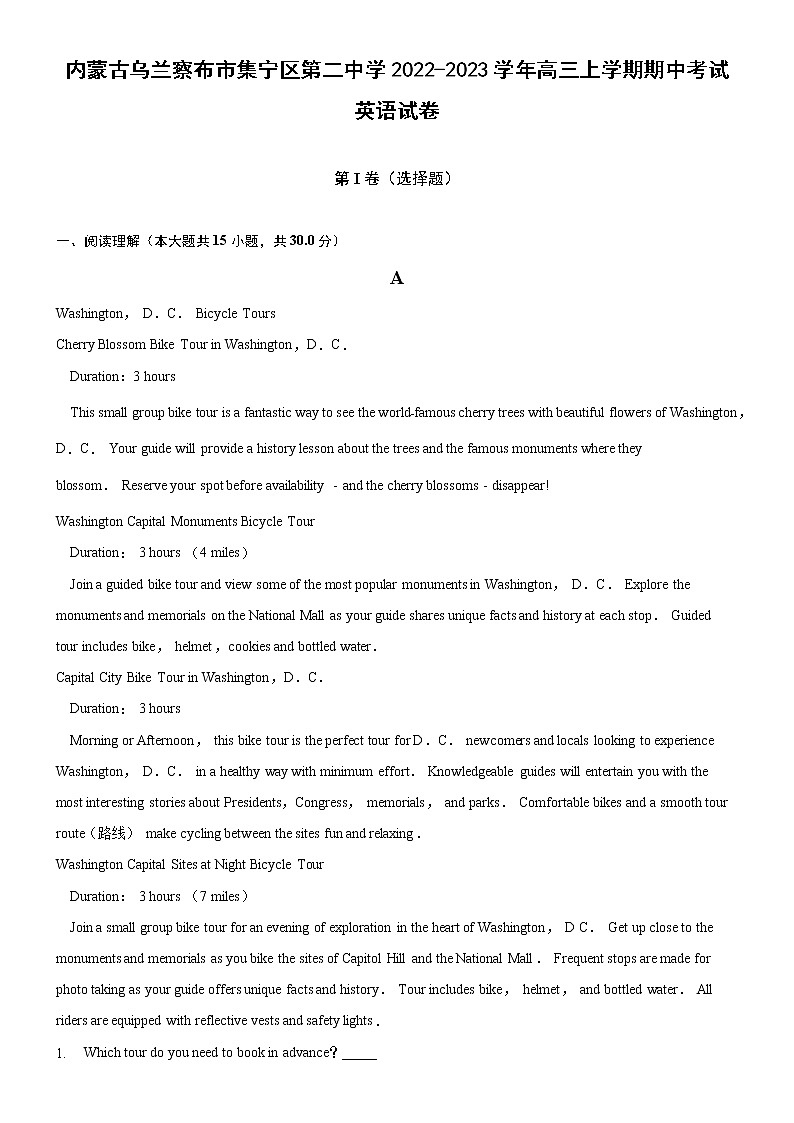 2023自治区乌兰察布集宁区二中高三上学期10月期中英语试题含答案第1页