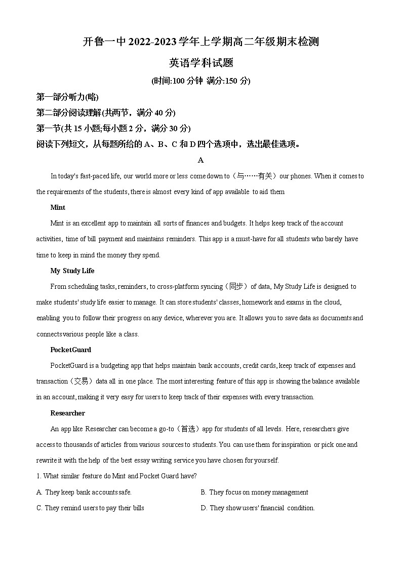 内蒙古通辽市开鲁县第一中学2022-2023学年高二上学期期末考试英语试题无答案第1页