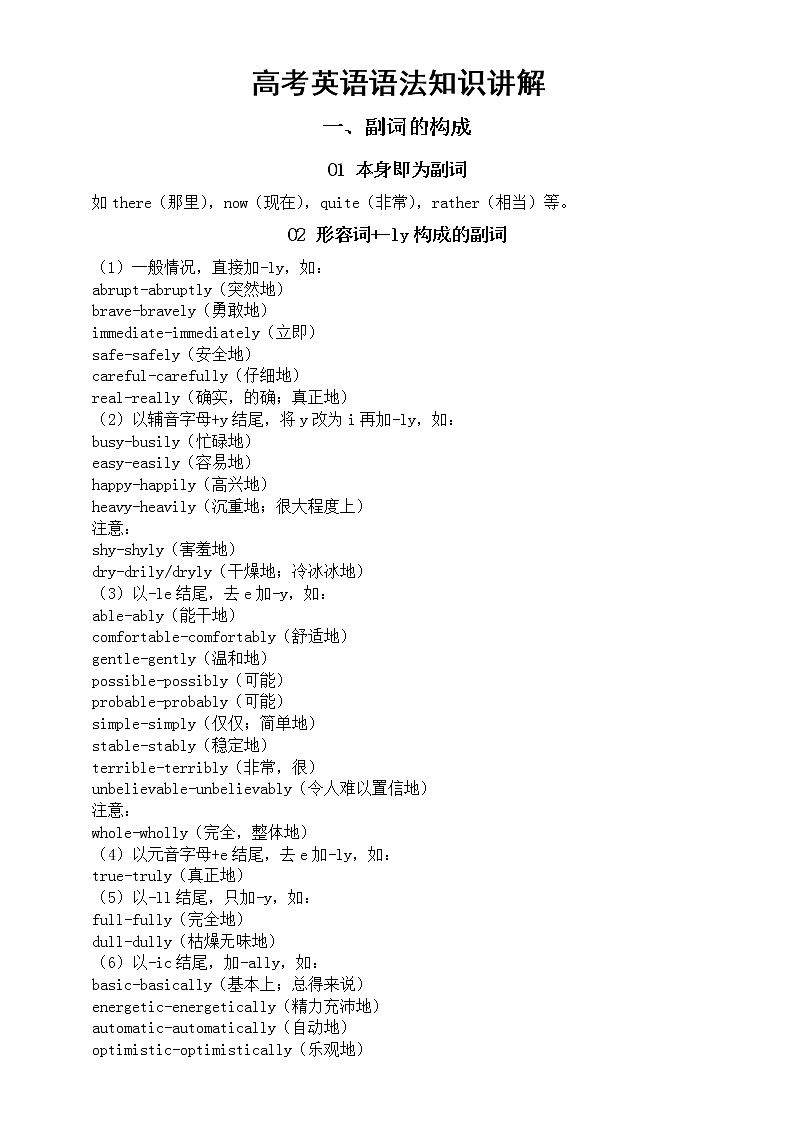 高中英语高考语法知识讲解（副词的构成+倍数的表达方法）第1页