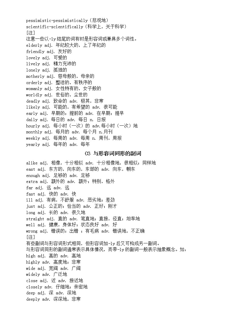 高中英语高考语法知识讲解（副词的构成+倍数的表达方法）第2页