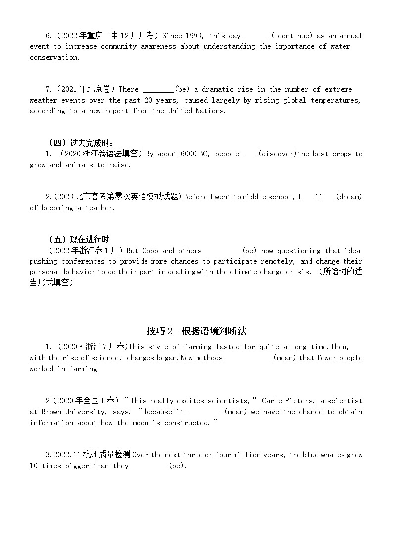 高中英语高考复习动词各考点单句语法填空练习（真题+名校试题）第2页