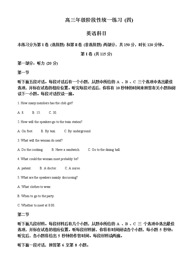2022-2023学年天津市南开中学高三下学期第四次月考英语试题含解析01
