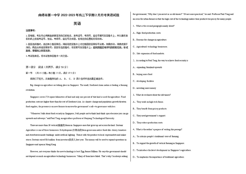 2022-2023学年云南省曲靖市第一中学高三下学期2月月考英语试题含答案第1页