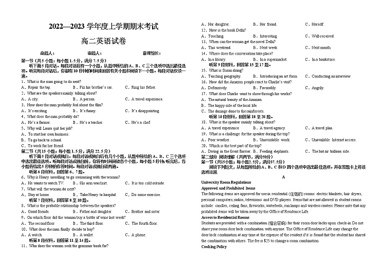 江西省峡江中学2022-2023学年高二上学期期末英语试题第1页