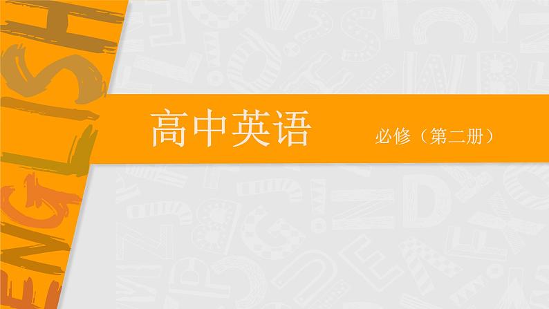 高中英语-必修第二册-译林牛津版-UNIT 1 Extended reading教学课件01