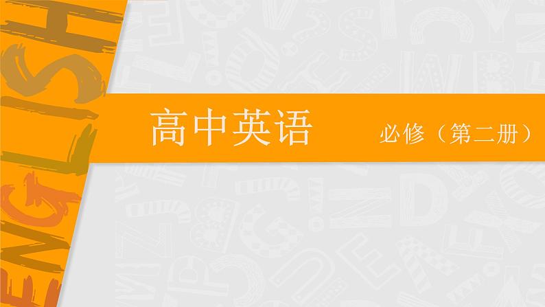 高中英语-必修第二册-译林牛津版-UNIT 2 Extended reading教学课件01