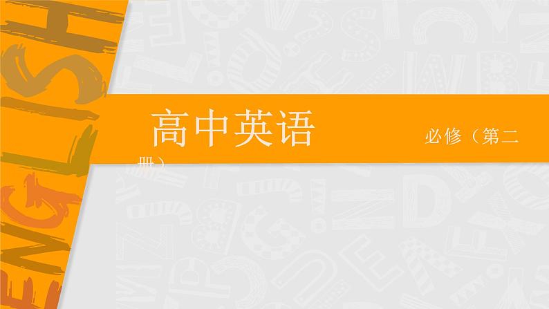 高中英语-必修第二册-译林牛津版-UNIT 4 Extended reading教学课件第1页