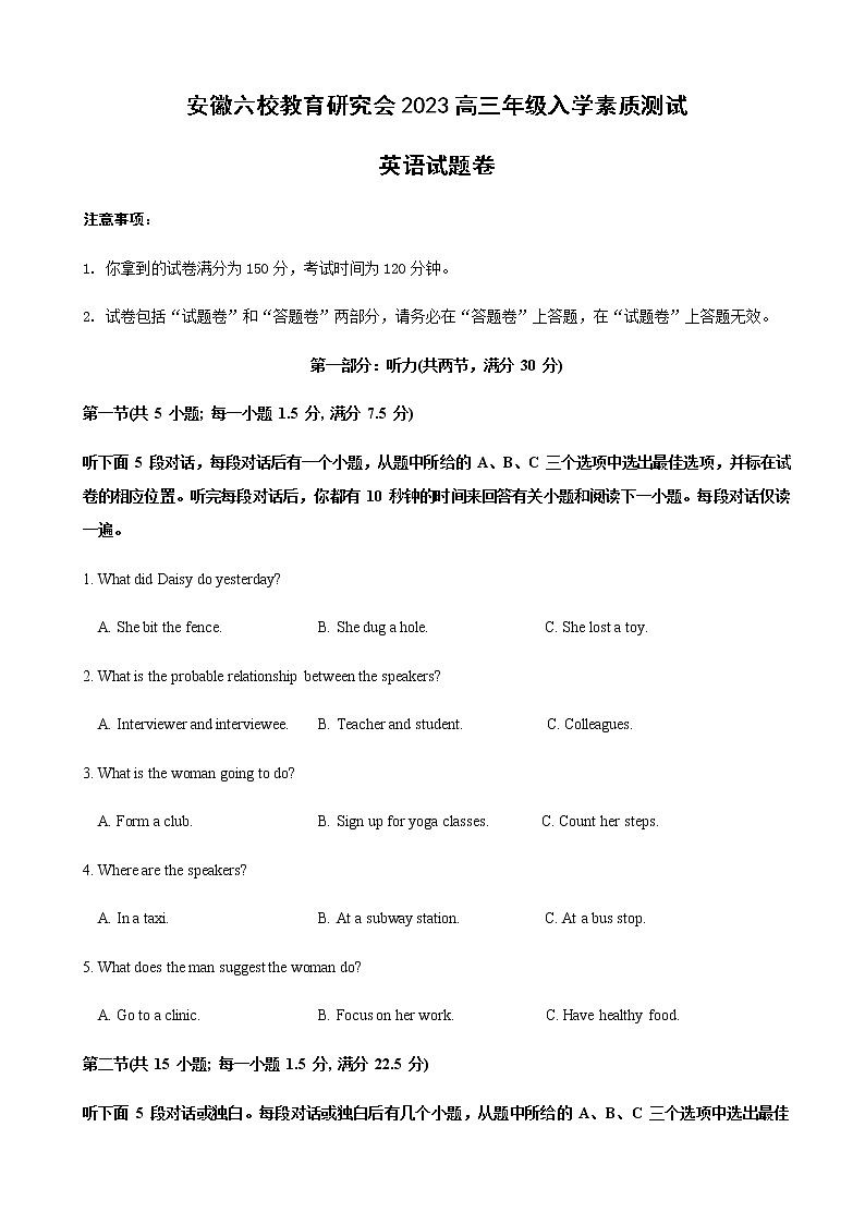 2022-2023学年安徽省合肥一中六校教育研究高三年级入学素质测试英语试题卷含答案第1页