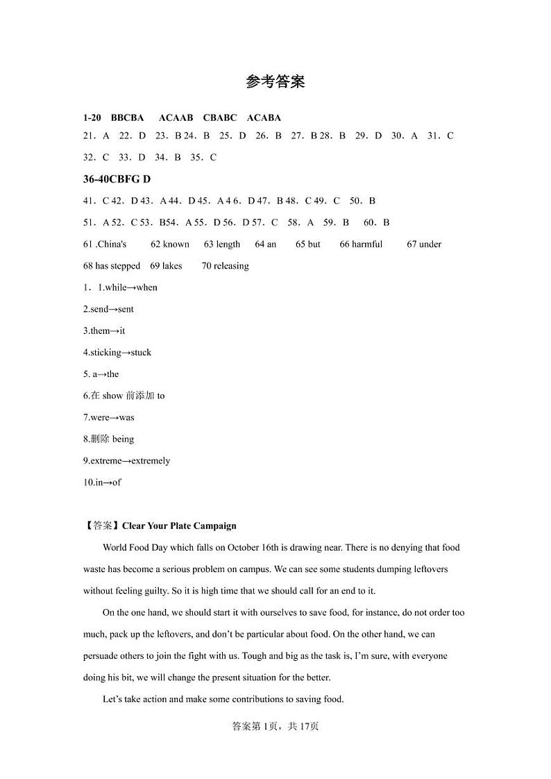 2022-2023学年江西省丰城中学高三下学期入学考试英语PDF版含答案01