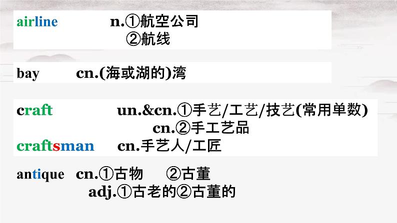 Unit 4 Words and expressions 词汇课件 2022-2023学年高中英语人教版（2019）选择性必修第二册05