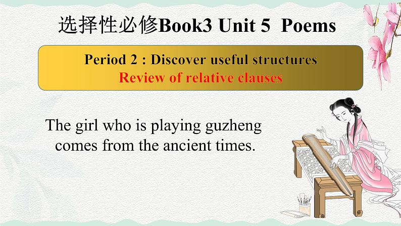 Unit5 Discover Useful Structures 课件 -2022-2023学年高中英语人教版（2019）选择性必修第三册第1页