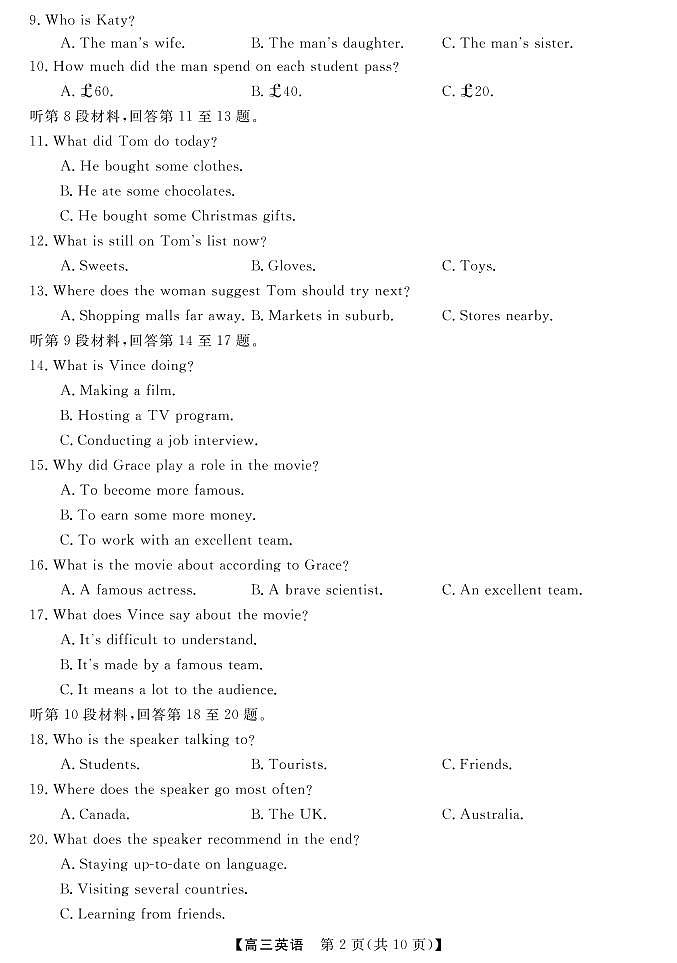 湖南省2022-2023学年高三下学期3月联考英语试题第3页