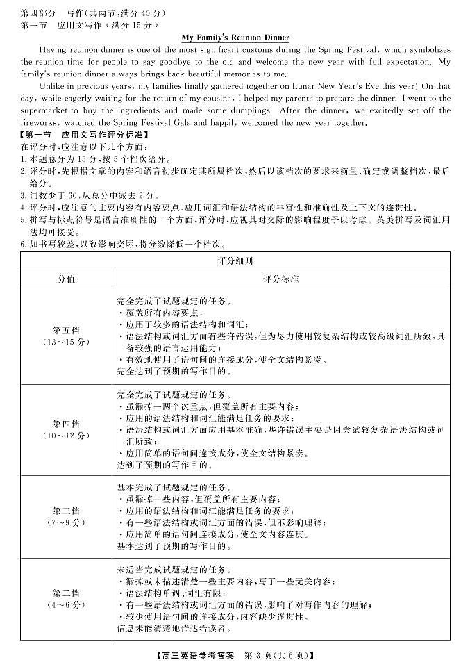 英语答案和解析第3页
