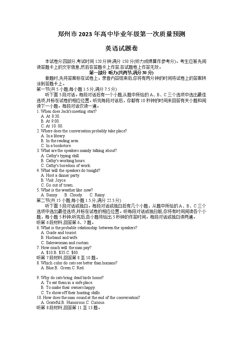 2022-2023学年河南省郑州市高三下学期第一次质量预测（2月）英语含答案01