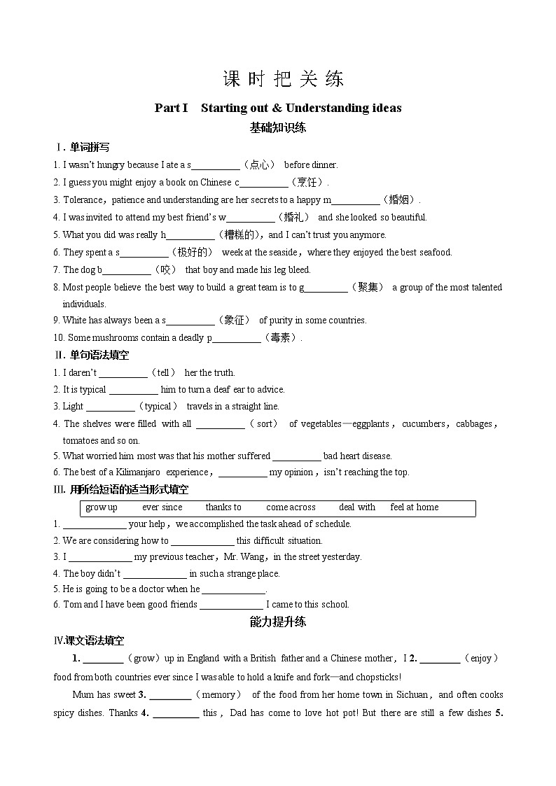 UNIT 1  Part I  Starting out & Understanding ideas（同步练习含答案）01