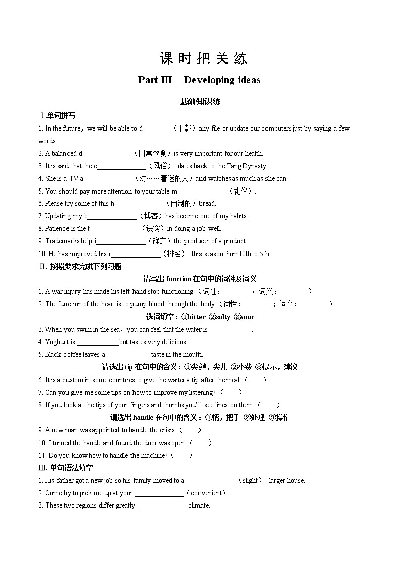 UNIT 1  Part III  Developing ideas（同步练习含答案）01