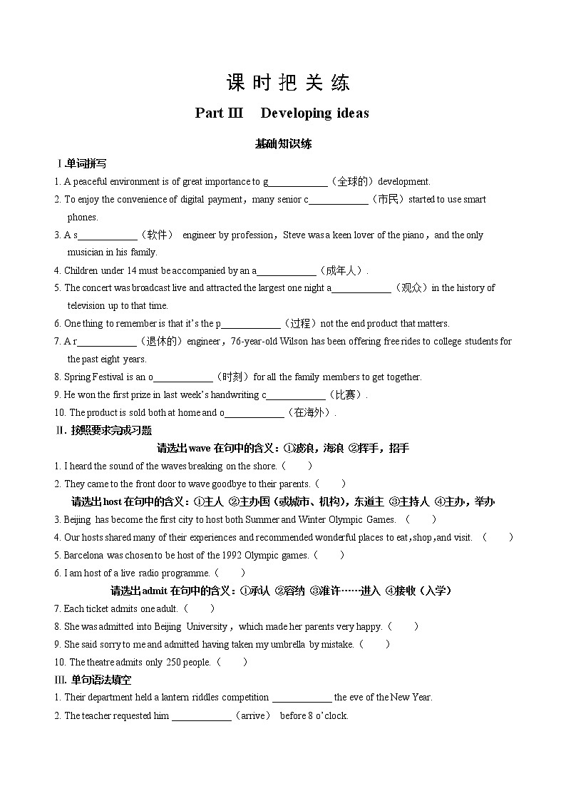 UNIT 2  Part III  Developing ideas（同步练习含答案）01