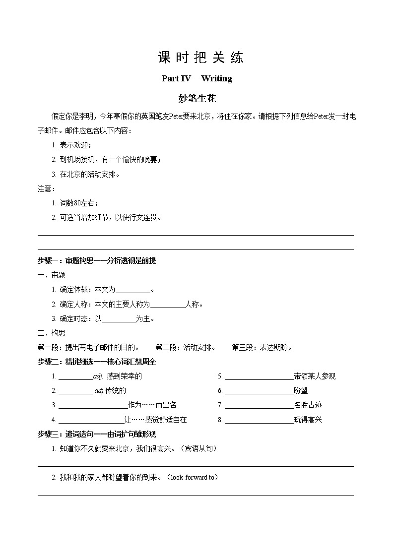 UNIT 2  Part IV Writing（同步练习含答案）01