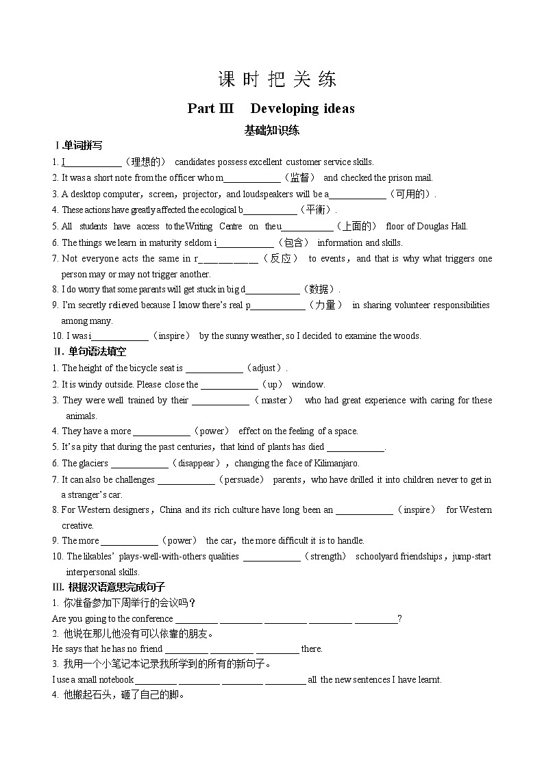 UNIT 3  Part III  Developing ideas（同步练习含答案）01