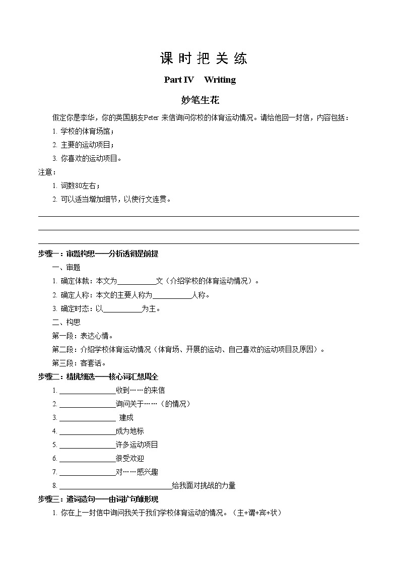 UNIT 3  Part IV Writing（同步练习含答案）01