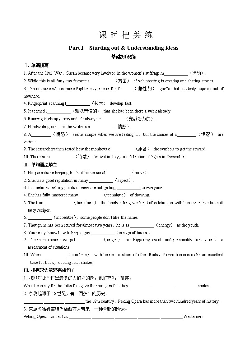 UNIT 4  Part I  Starting out & Understanding ideas（同步练习含答案）01