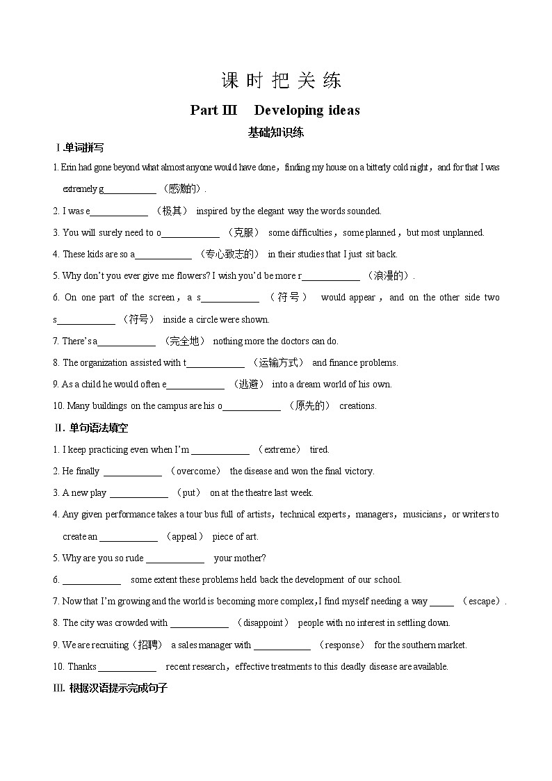 UNIT 4  Part III  Developing ideas（同步练习含答案）01