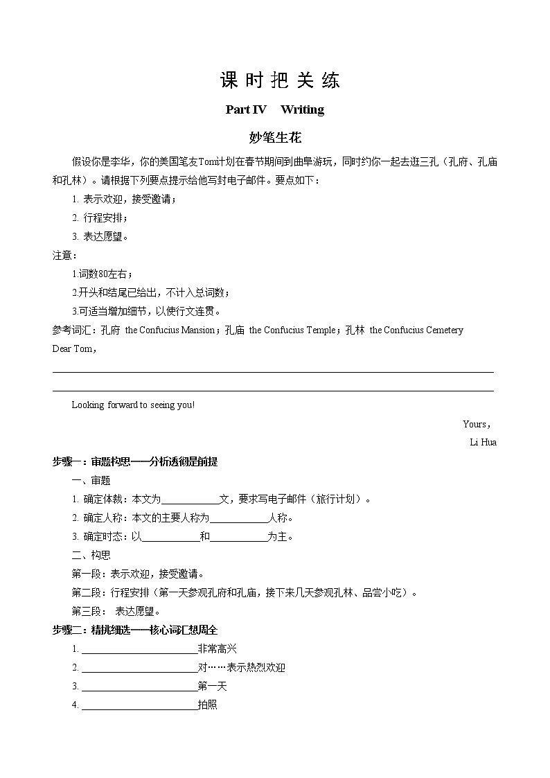 UNIT 5  Part IV Writing（同步练习含答案）第1页