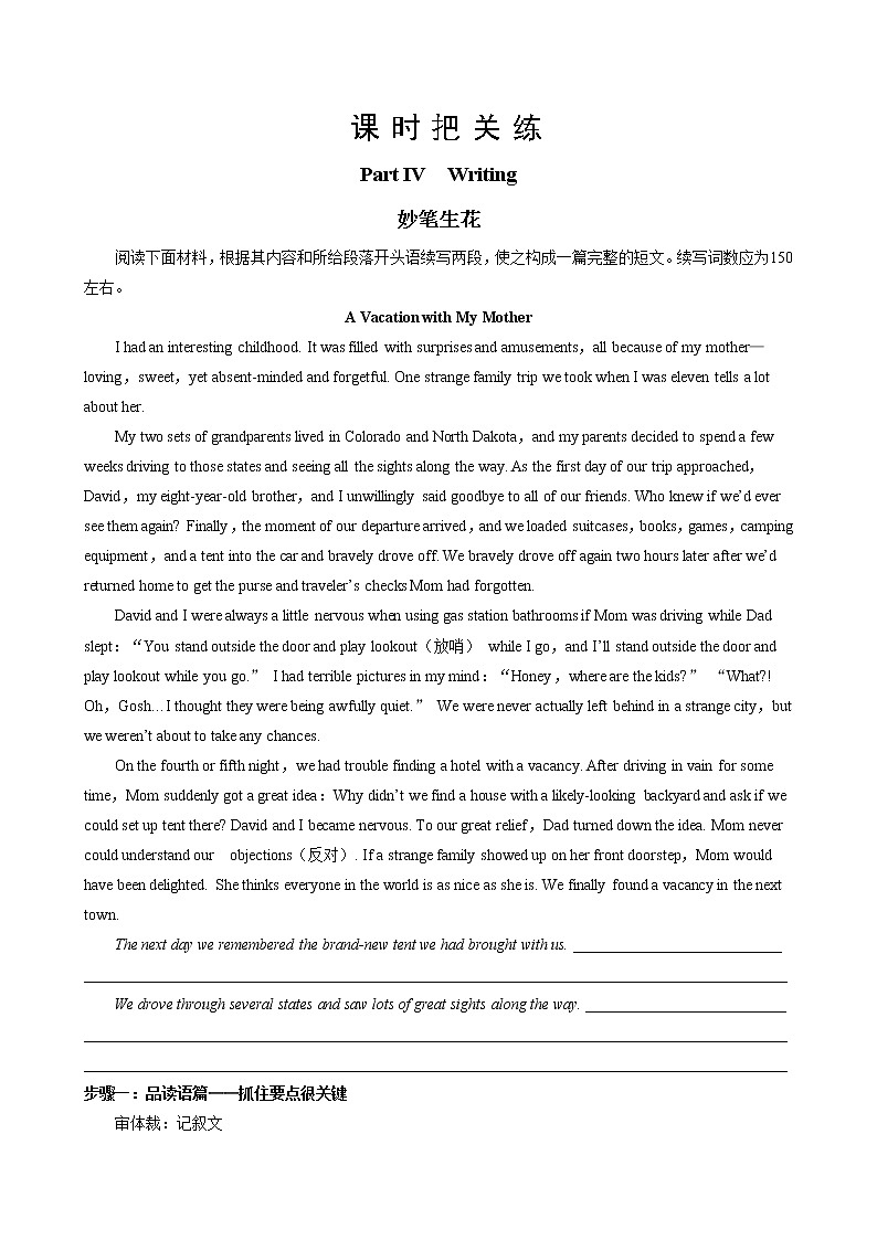 UNIT 6  Part IV Writing（同步练习含答案）第1页
