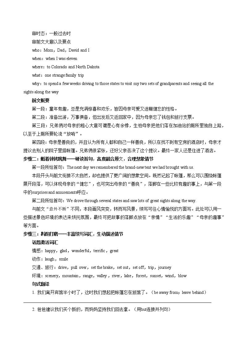 UNIT 6  Part IV Writing（同步练习含答案）第2页
