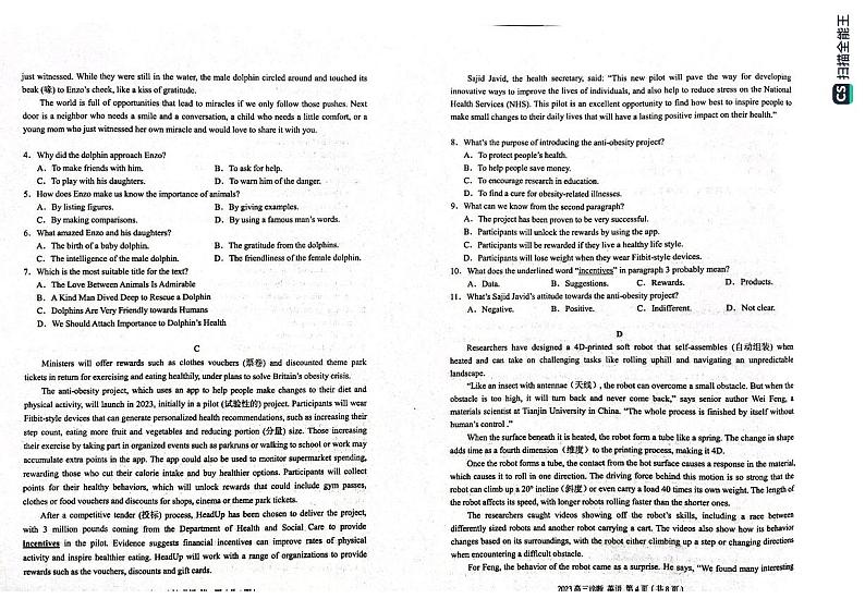 2023届甘肃省兰州市高三第一次诊断考试（一模）英语试题及答案（不含听力）02