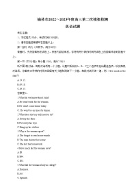 陕西省榆林市2022-2023学年高三第二次模拟检测英语试题及答案（有听力）