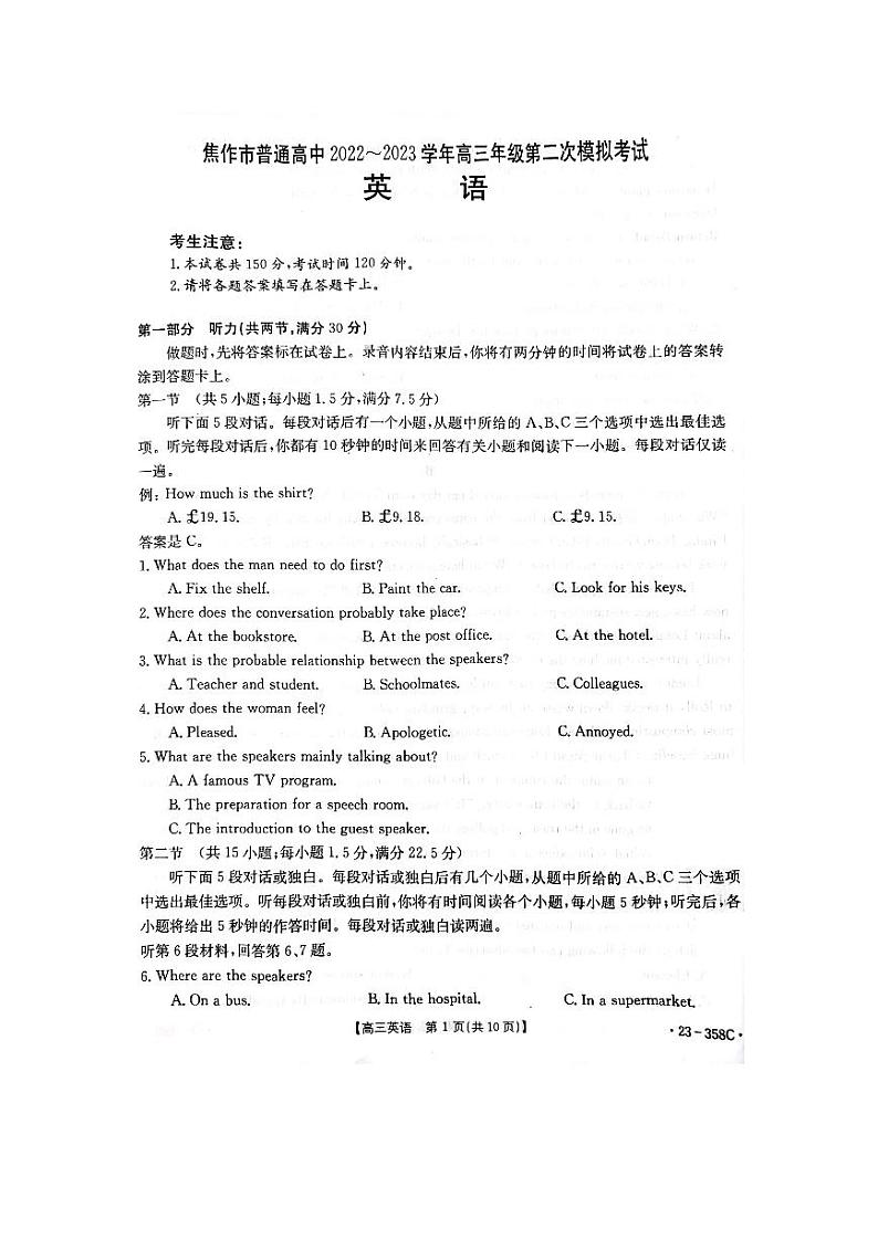 2023焦作普通高中高三下学期二模英语 试卷01