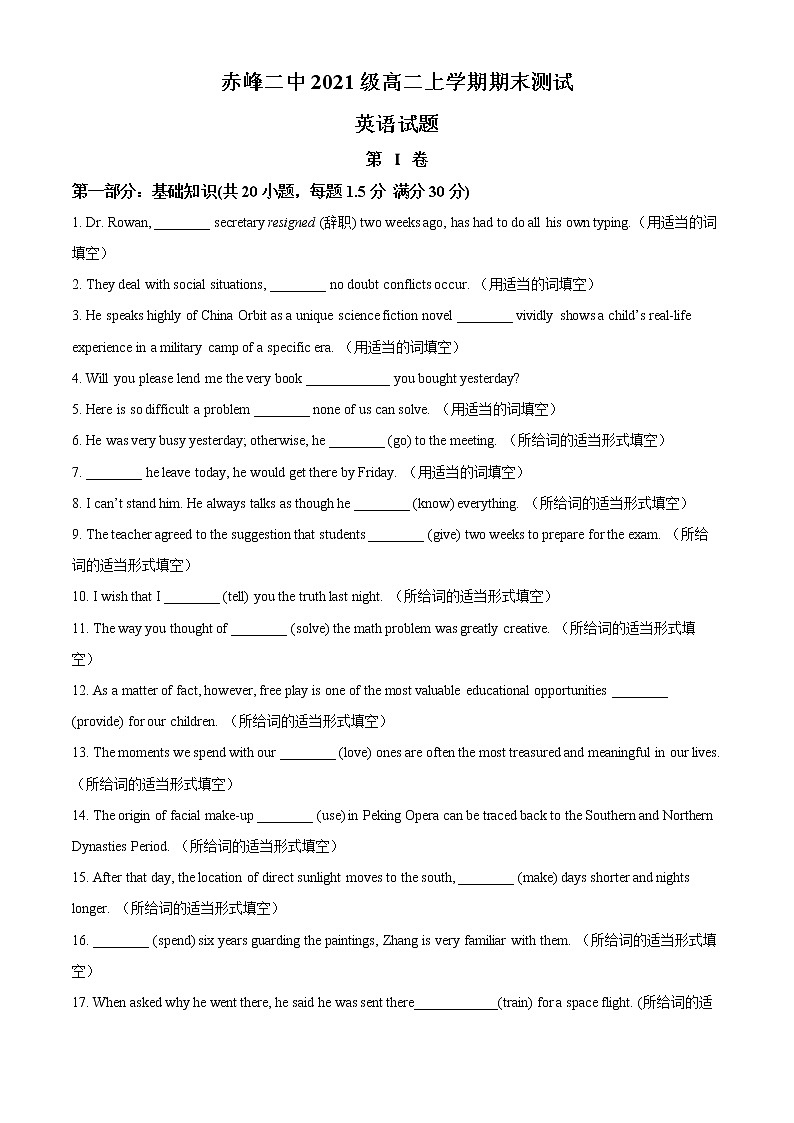 2023赤峰二中高二上学期期末考试英语试题含解析01
