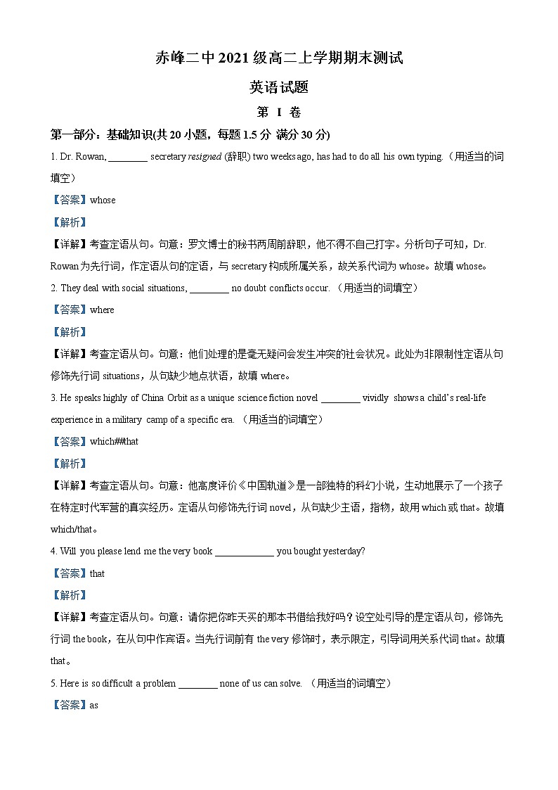 2023赤峰二中高二上学期期末考试英语试题含解析01