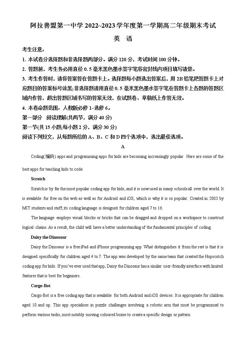 2023阿拉善盟一中高二上学期期末英语试题含解析01