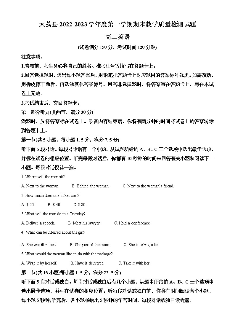 陕西省渭南市大荔县2022-2023学年高二上学期期末考试英语试题无答案第1页
