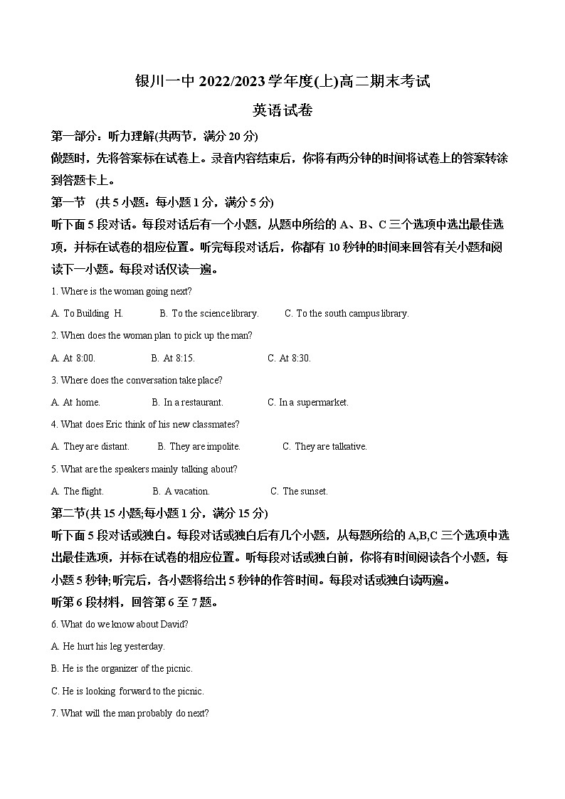 2023回族自治区银川一中高二上学期期末考试英语试题（含听力）含解析01