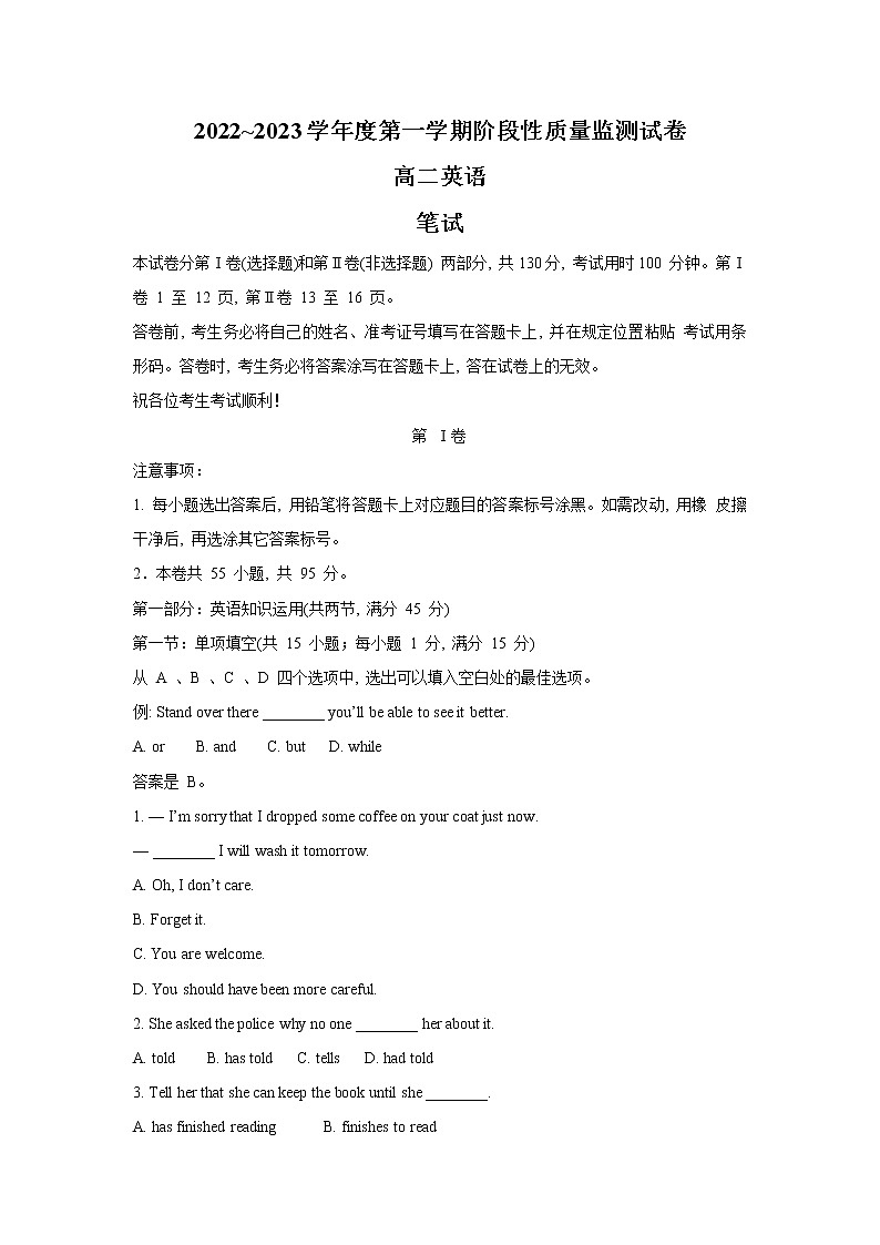 2023天津南开区高二上学期期末英语试题含解析01