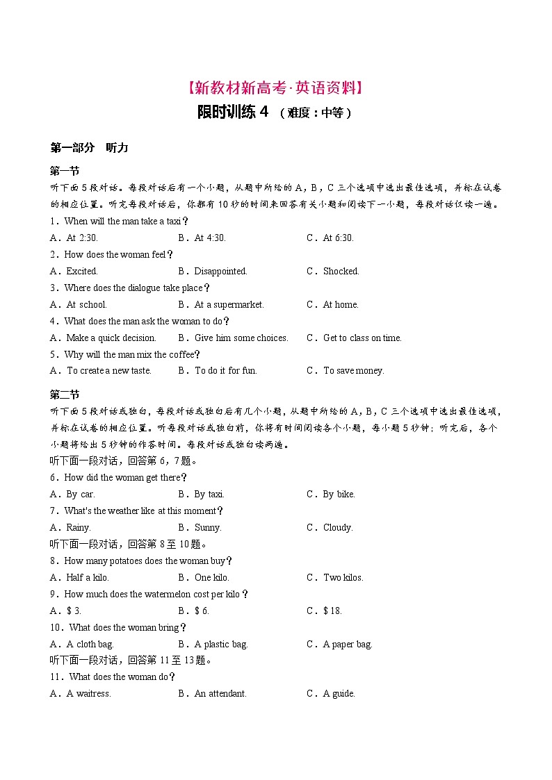 高考英语三轮冲刺限时训练4 (含详解)01