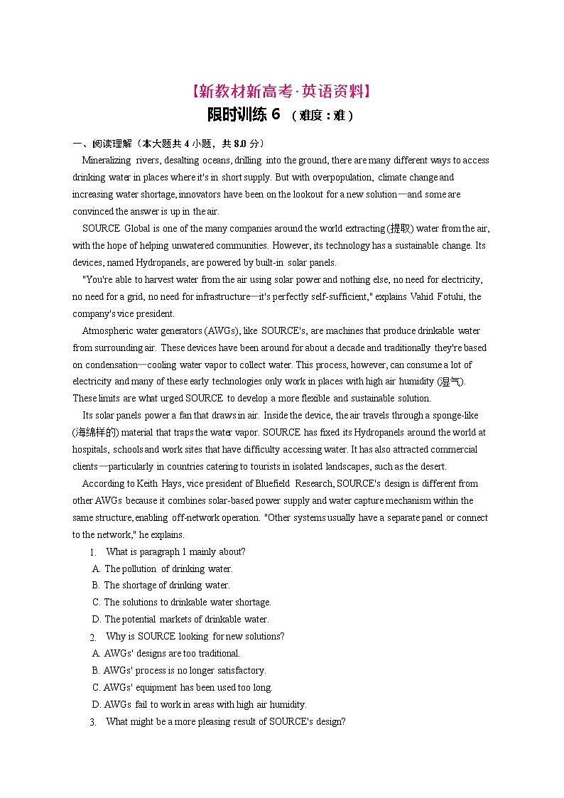 高考英语三轮冲刺限时训练6 (含详解)第1页